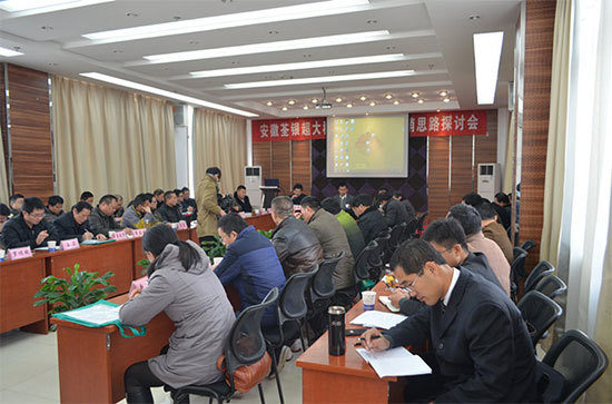 安徽荃银超大种业有限公司2015年营销思路探讨会议在合肥举行
