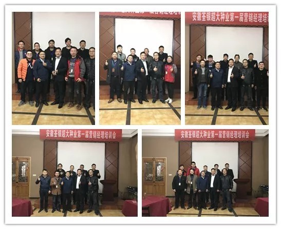 荃超商学院——熔炼团队 赢领种业
