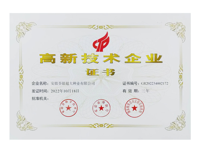 高新技术企业