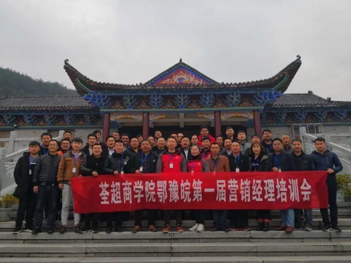 荃超商学院——熔炼团队 赢领种业