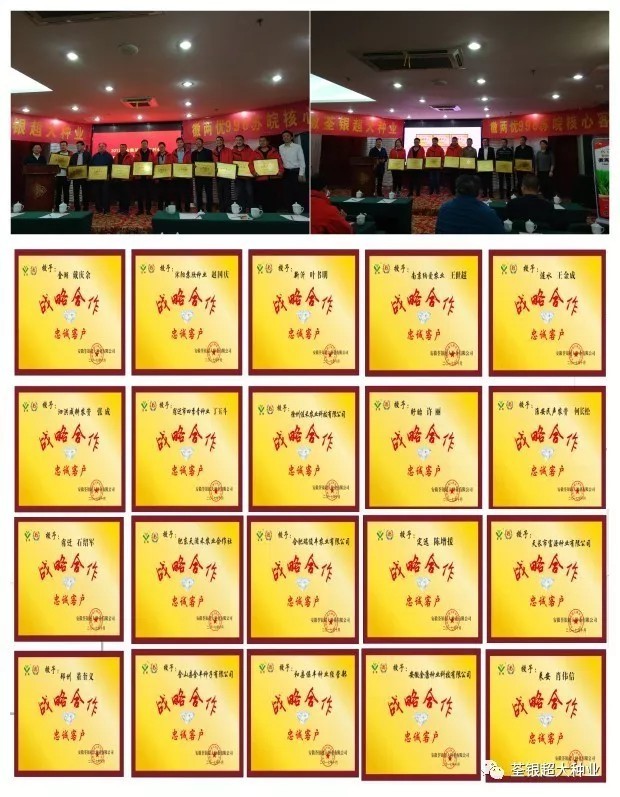 “不忘初心,继续前行”——苏皖徽两优996核心经销商会议
