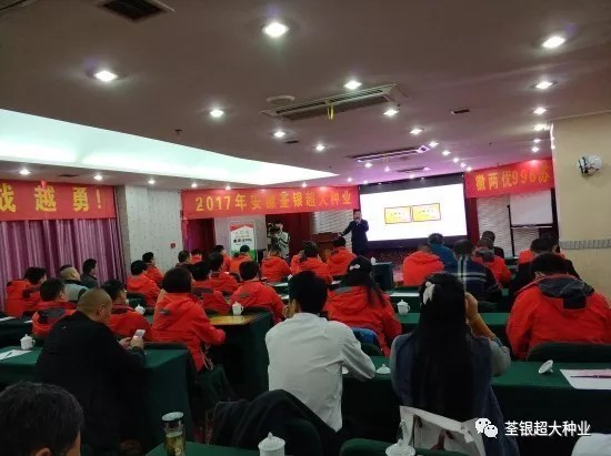 “不忘初心,继续前行”——苏皖徽两优996核心经销商会议