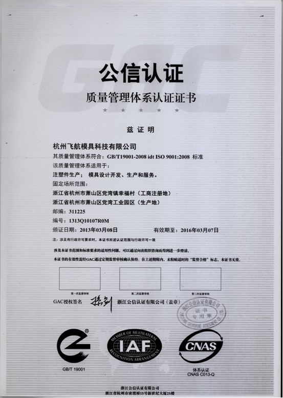 質(zhì)量管理體系認證證書