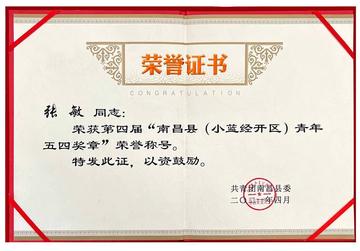 荣誉证书