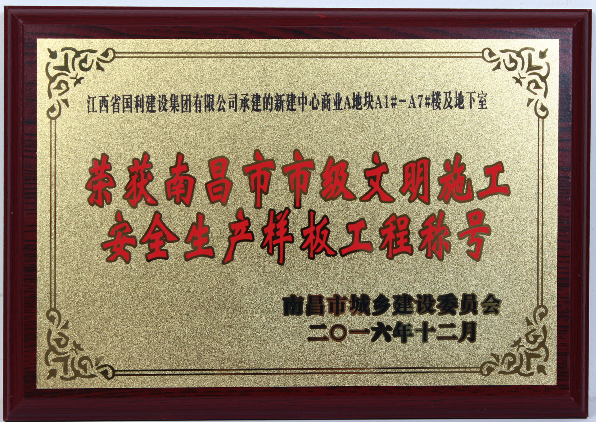 2024新澳门全年免费原料网承建的新建中心商业A地块A1-A7楼及地下室