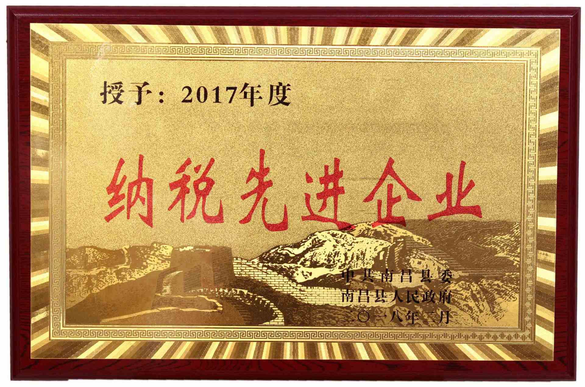江西省國利建設(shè)集團(tuán)有限公司榮獲2017年度“納稅先進(jìn)企業(yè)”榮譽(yù)稱號