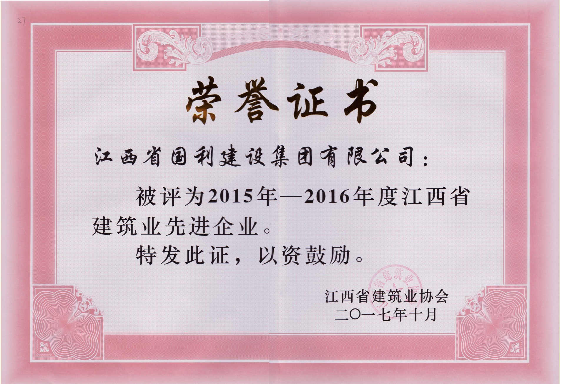 2015-2016年度江西省建筑业先进企业