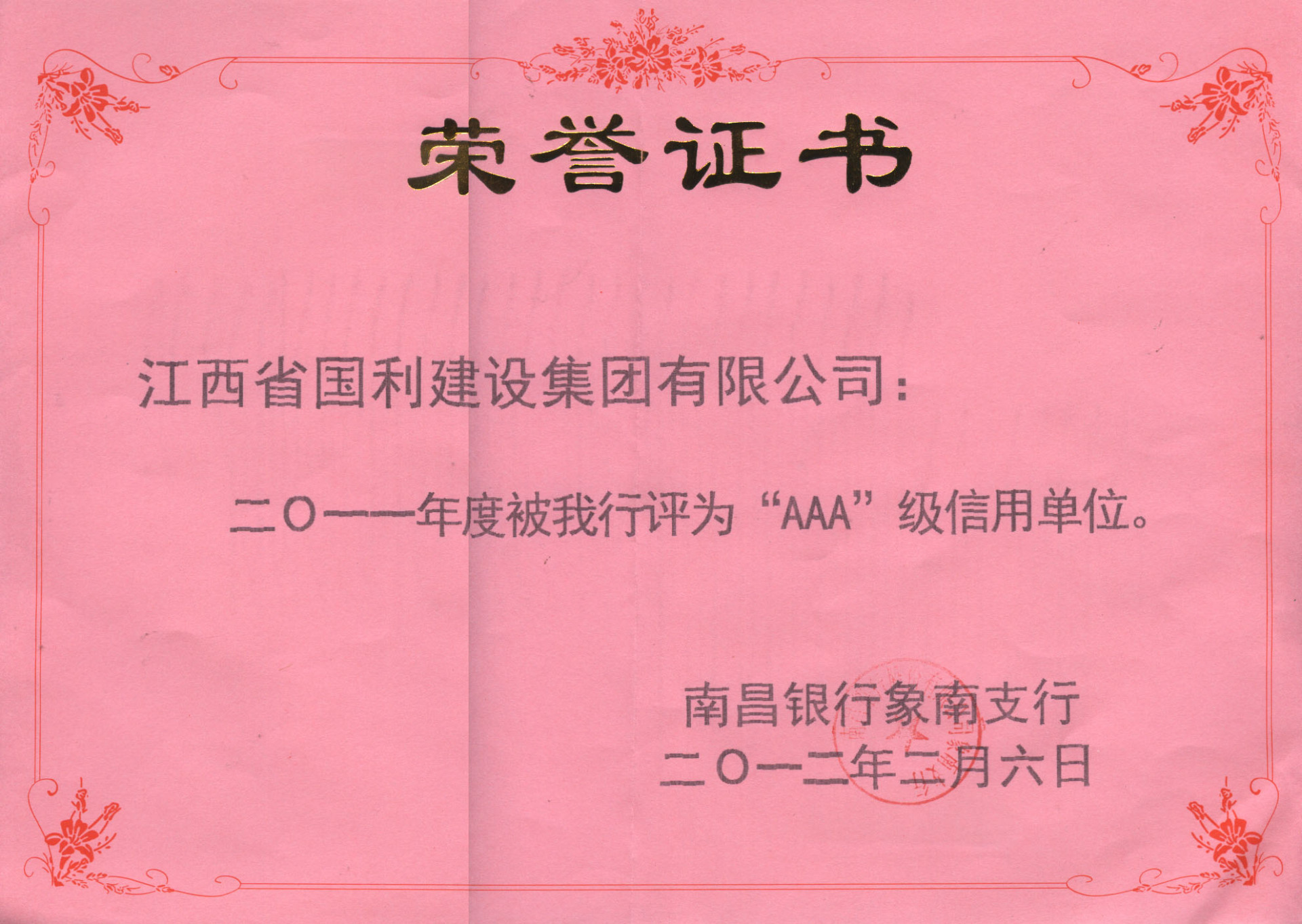 2011年度银行三A