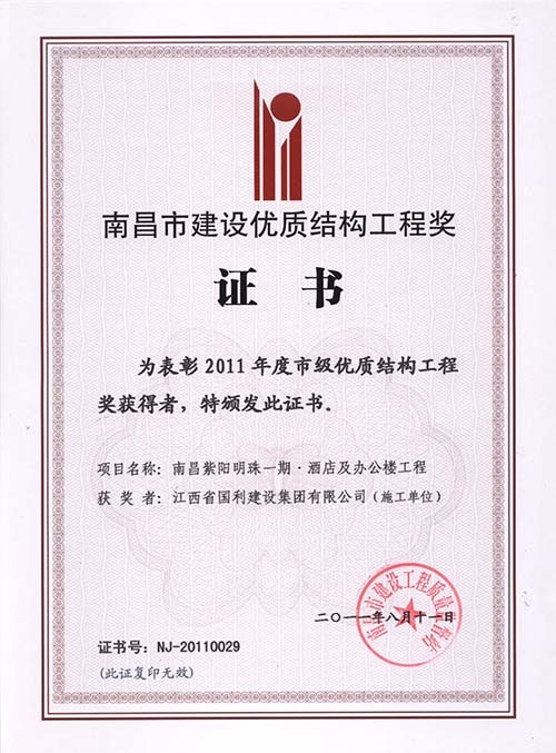 2011年市级优质结构工程奖（紫阳明珠一期）