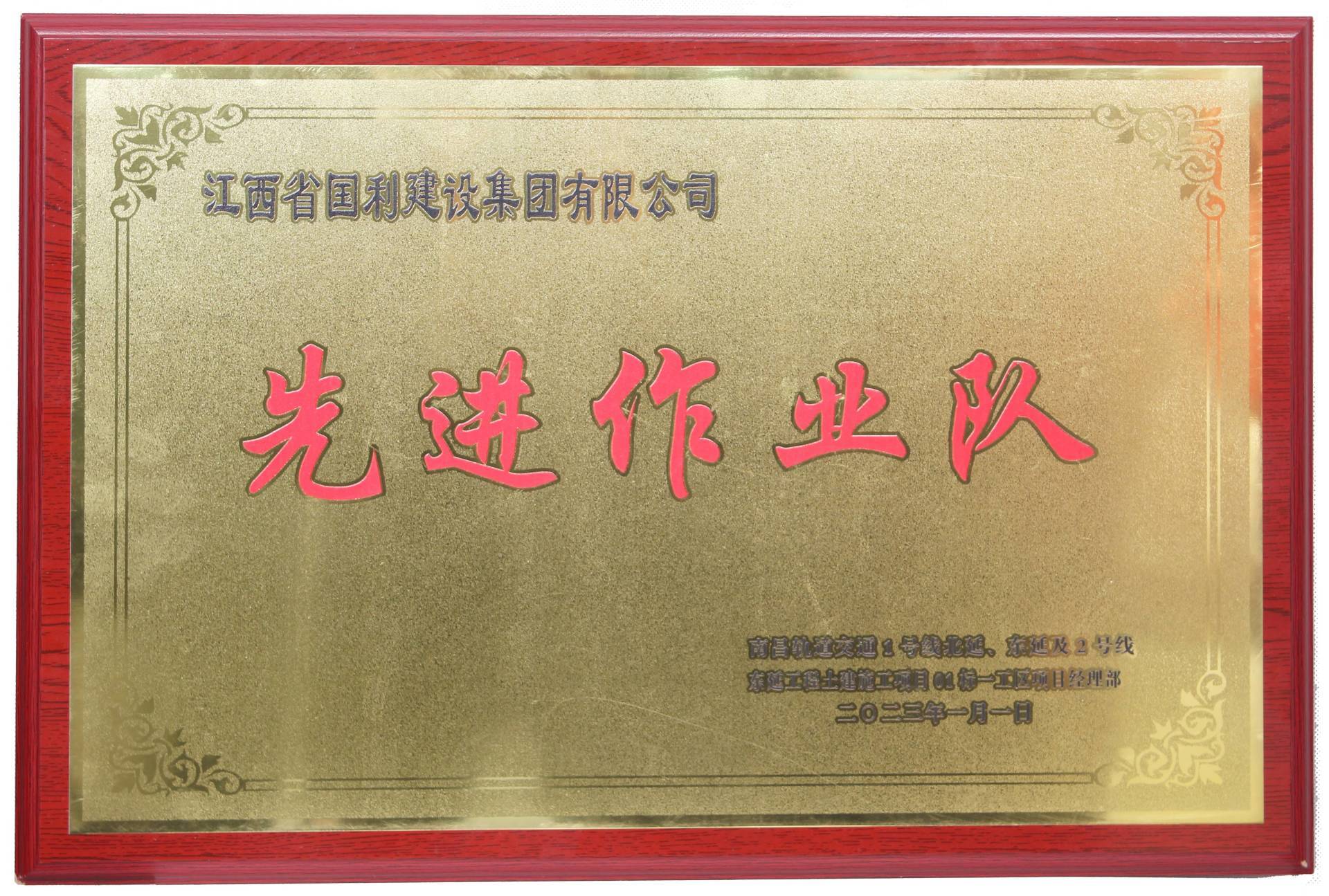 先进作业队
