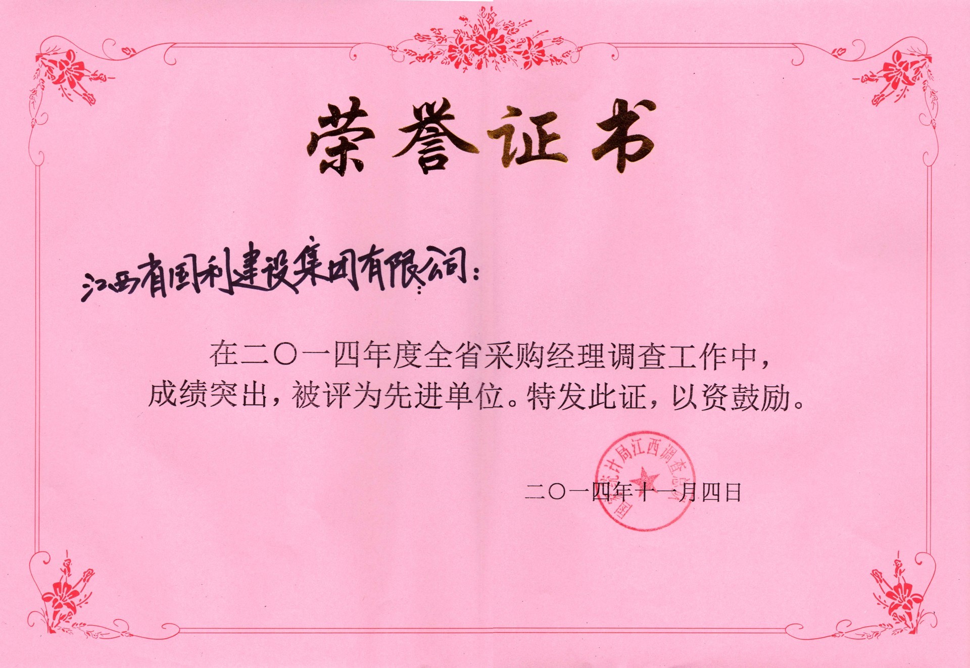 2014年全省采购经理调查工作先进单位