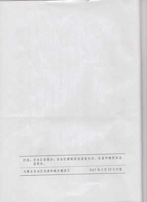 喜訊：江西省國利建設(shè)集團有限公司榮獲2016年度內(nèi)蒙古自治區(qū)建筑施工安全標準化示范工地榮譽稱號