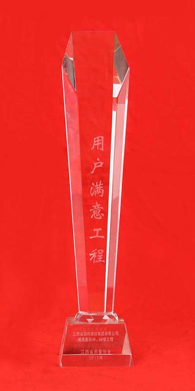 2013年用户满意工程（馨居雅苑（4#、6#工程）