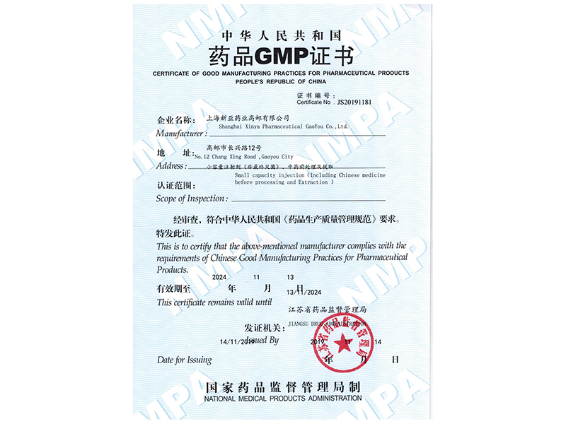 药品GMP证书