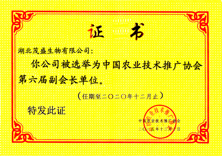 中国农技推广中心副会长单位