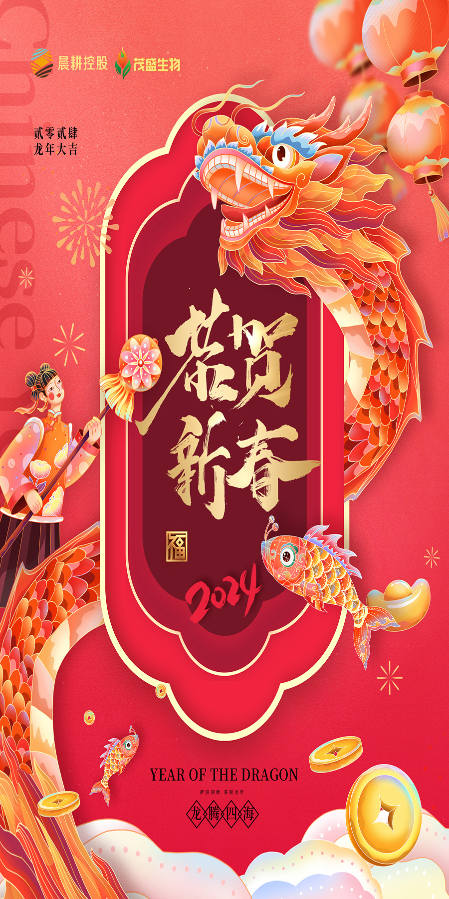 奮楫勇進(jìn) 賡續(xù)前行 ——晨耕智慧農(nóng)業(yè)控股有限公司2024年新春致辭