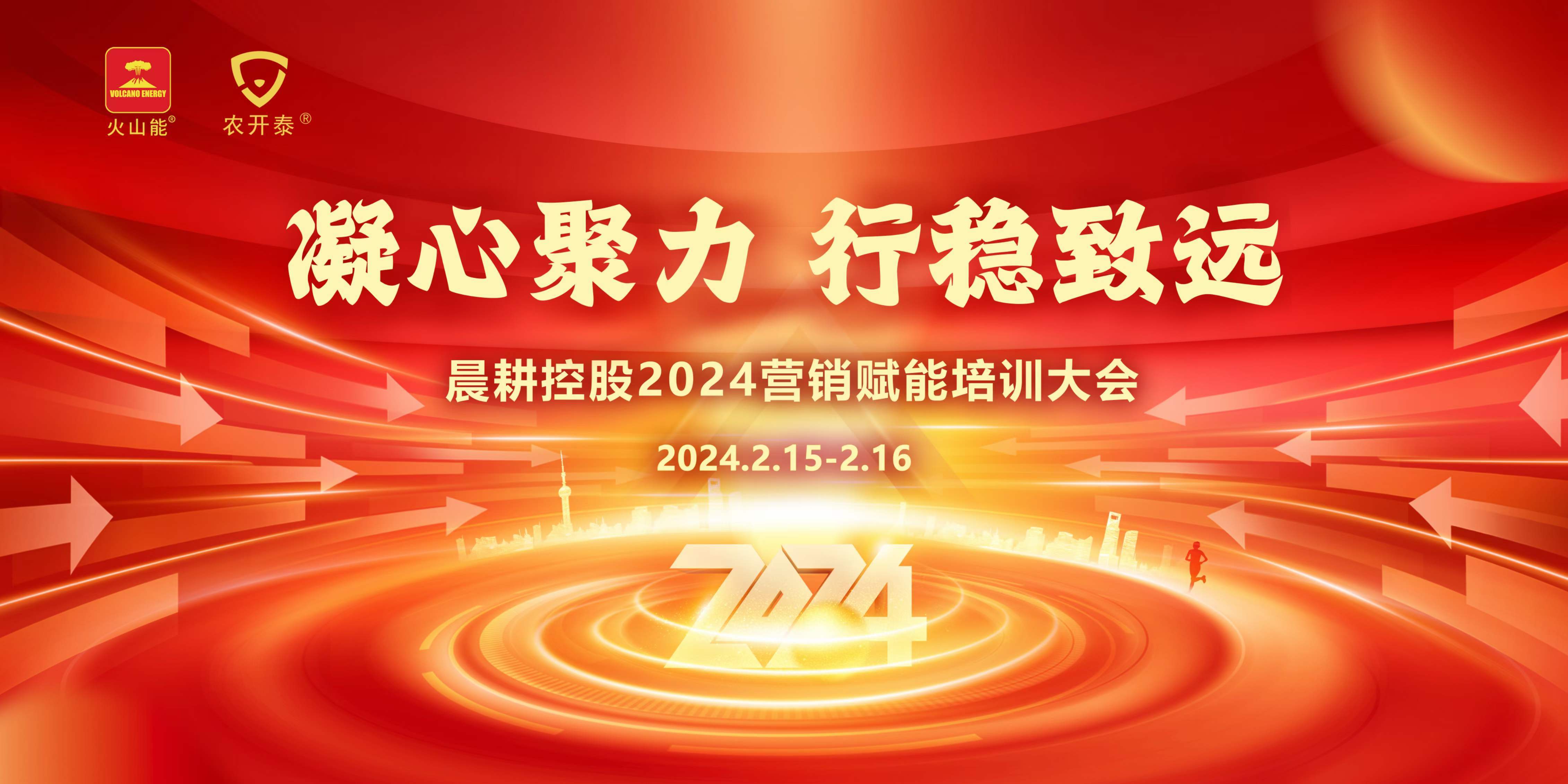 晨耕控股舉辦新春營銷賦能培訓(xùn)會(huì)