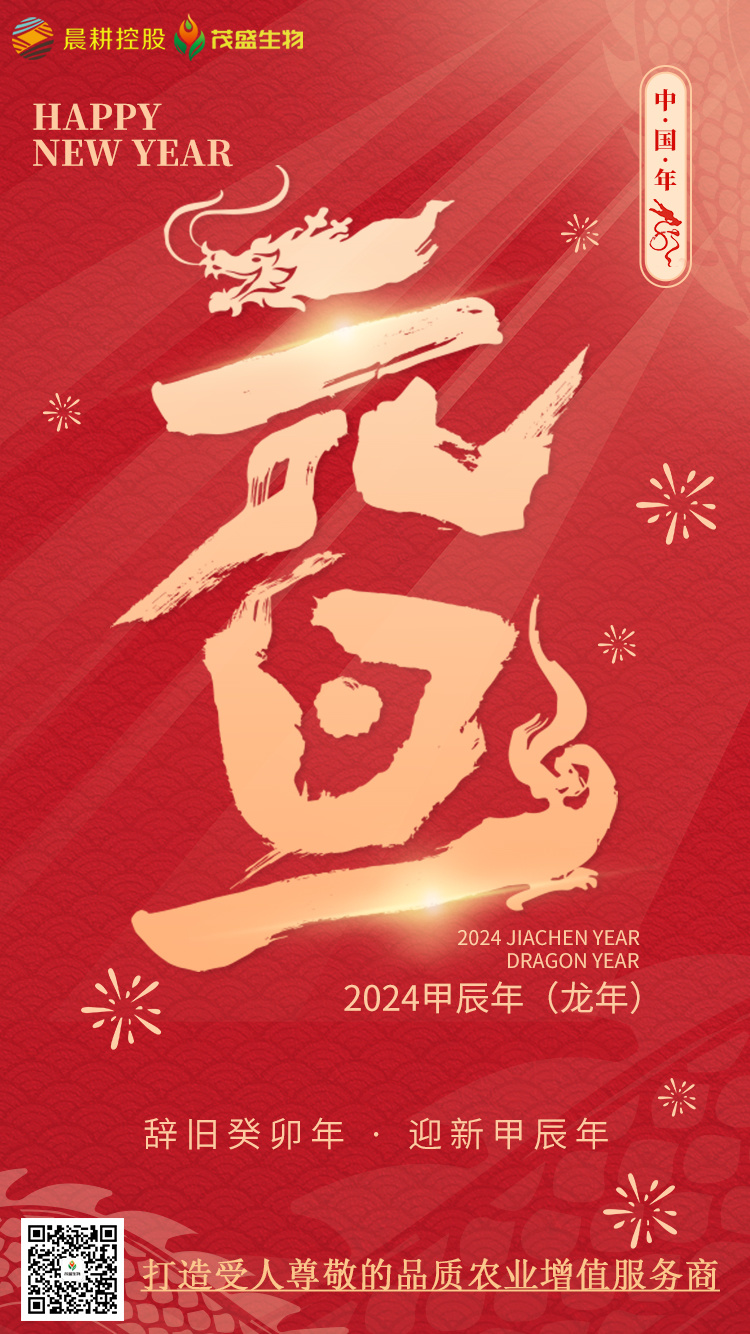 辭舊迎新，喜迎元旦！