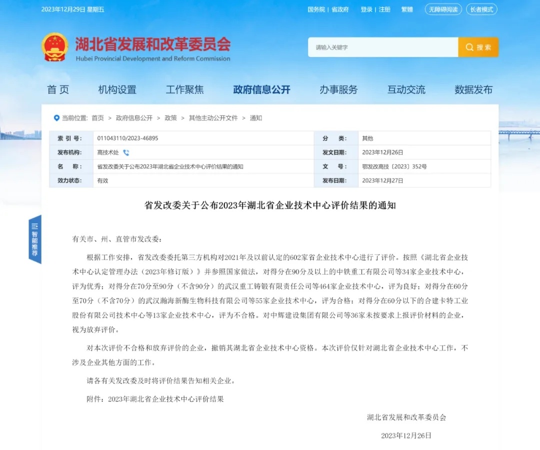 茂盛生物省級企業(yè)技術(shù)中心獲良好評級
