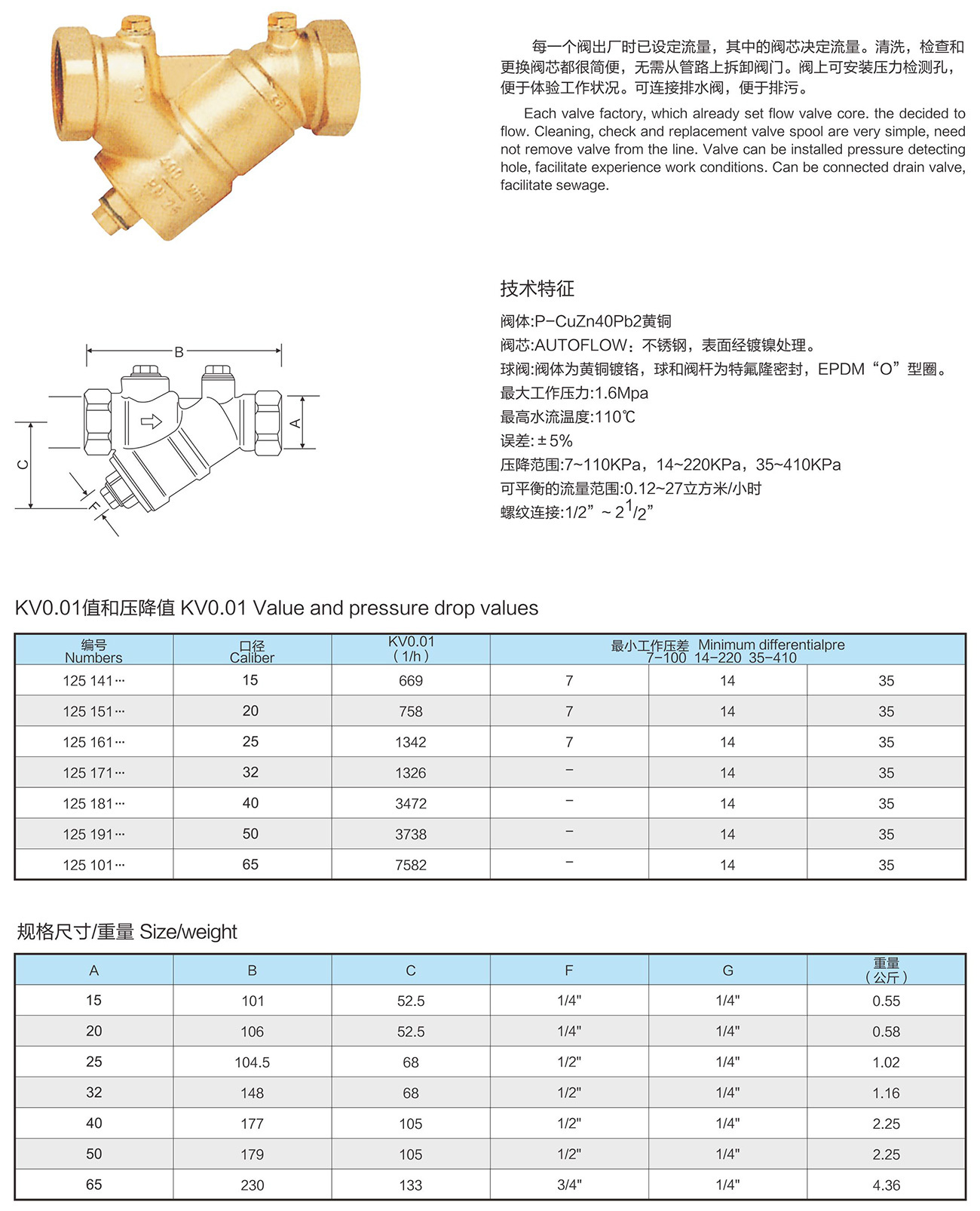 YR125动态流量平衡阀