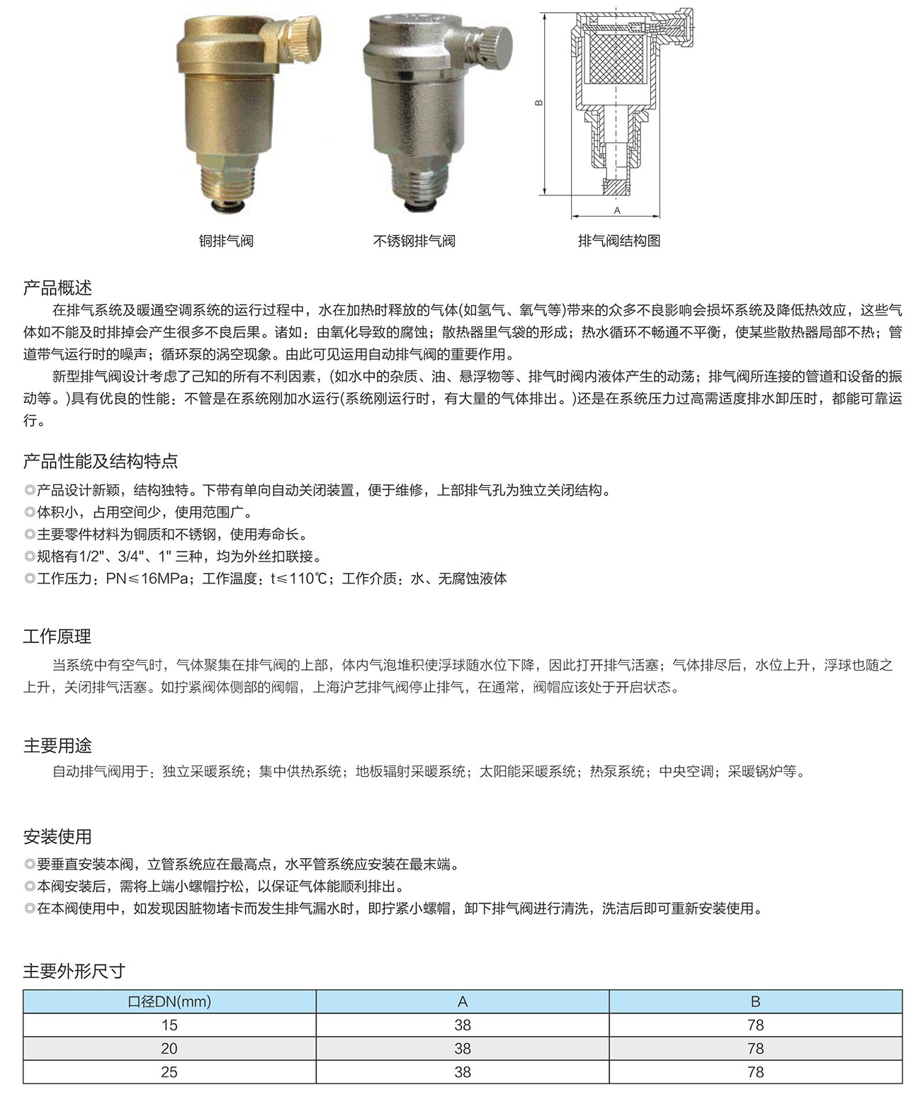 ZP-88自动排气阀