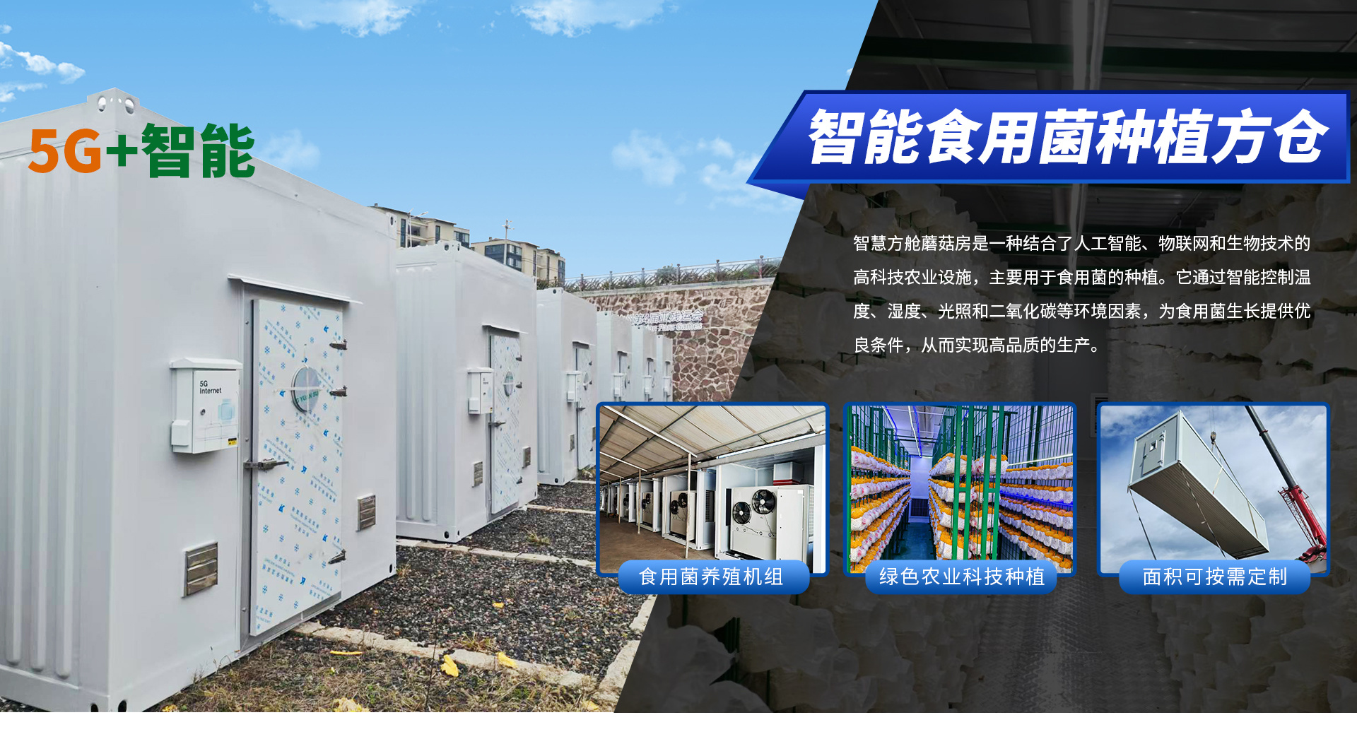 智能方艙蘑菇房