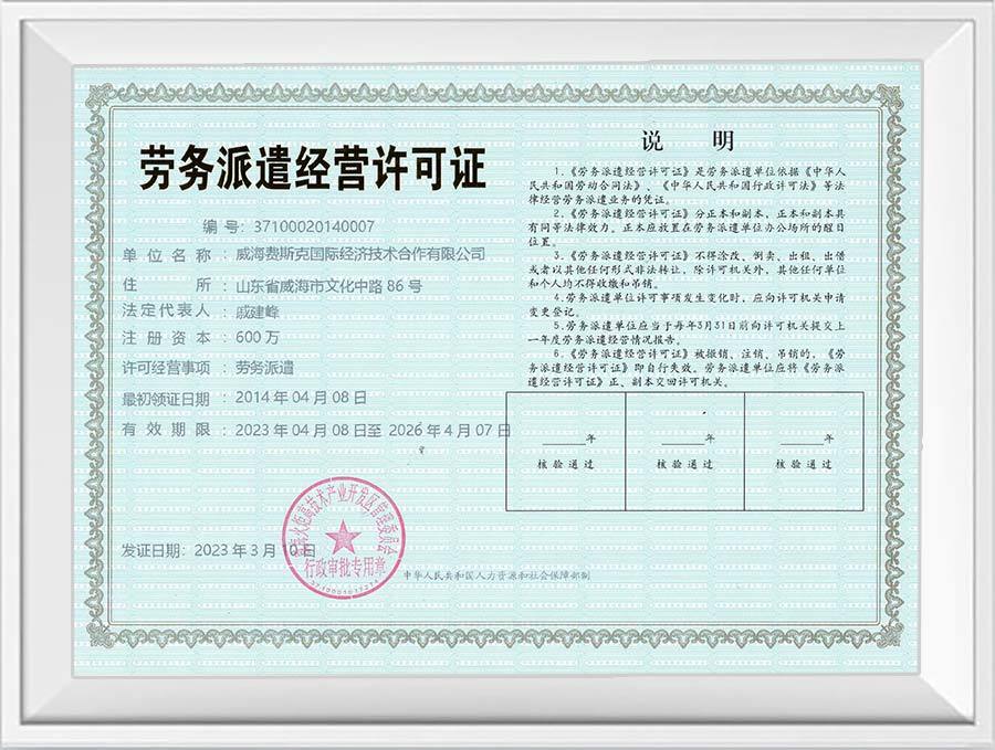 Labour dispatch business license