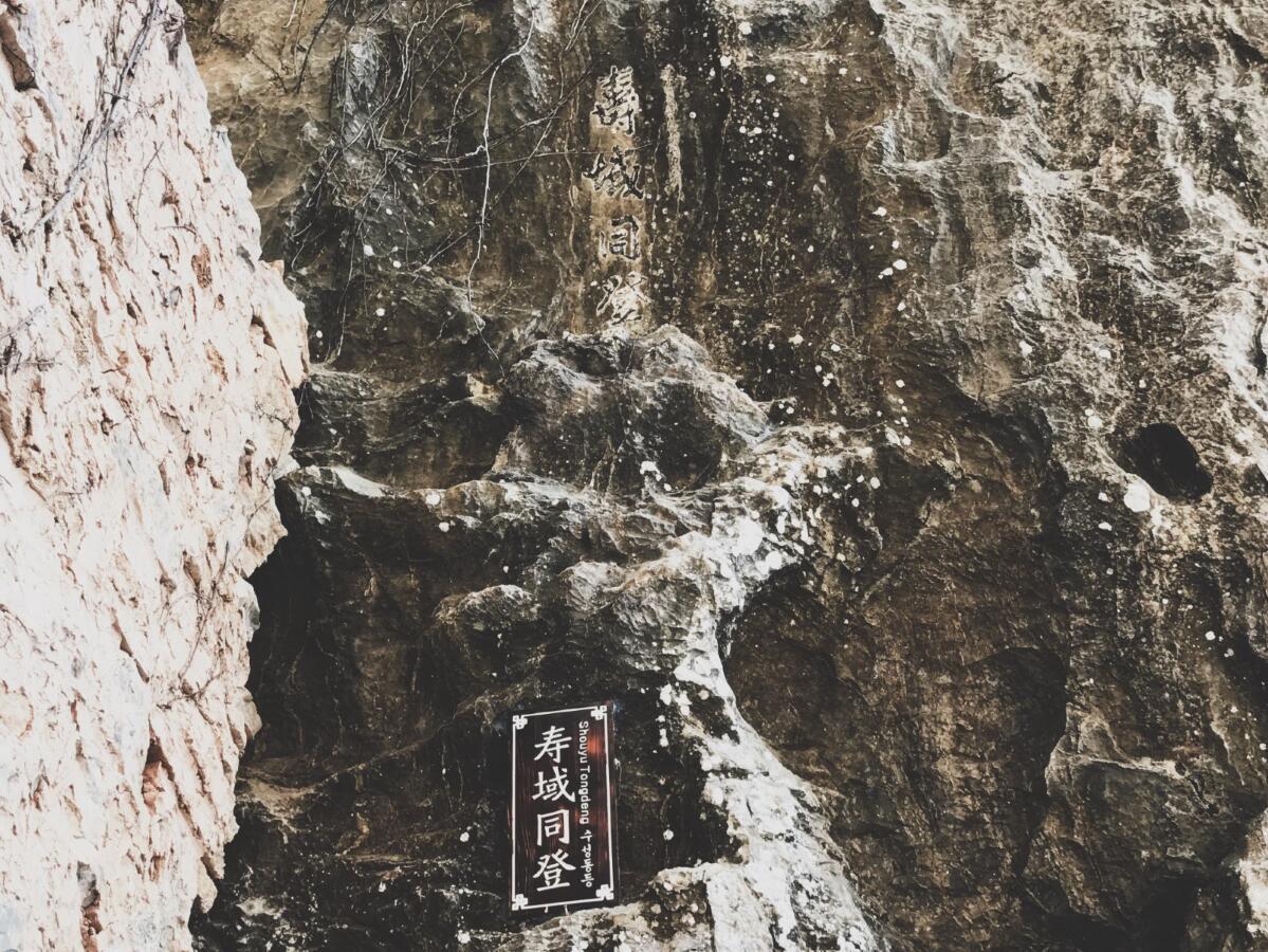 洞穴探秘