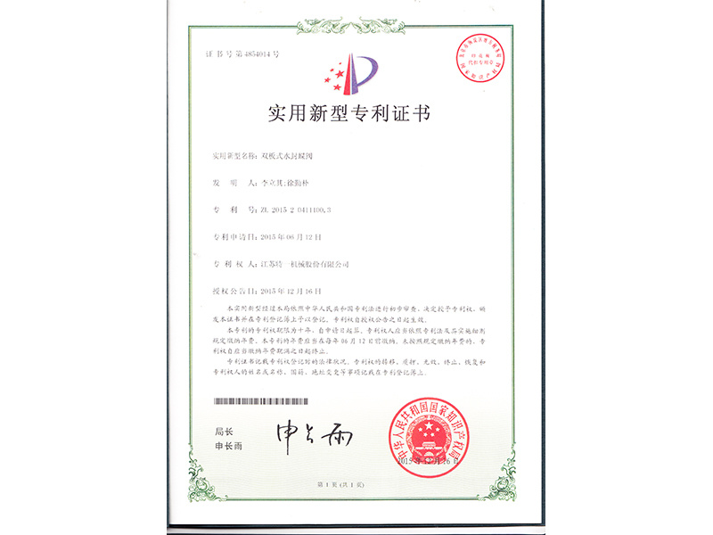 雙板式水封蝶閥