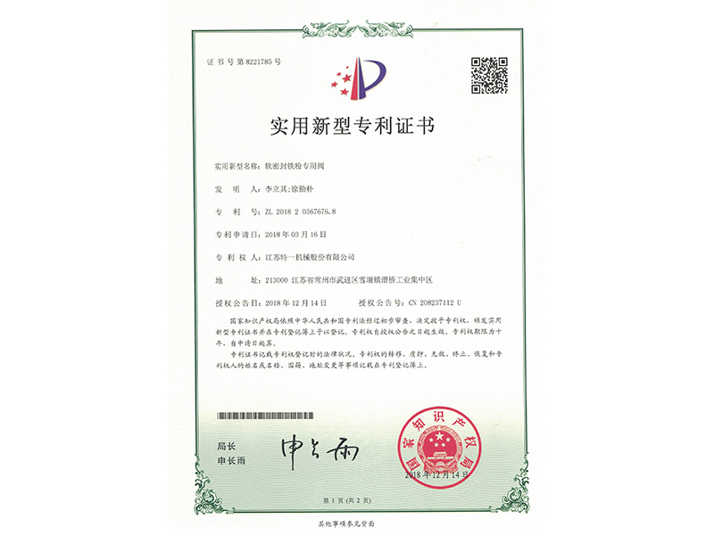 軟密封鐵粉專用閥