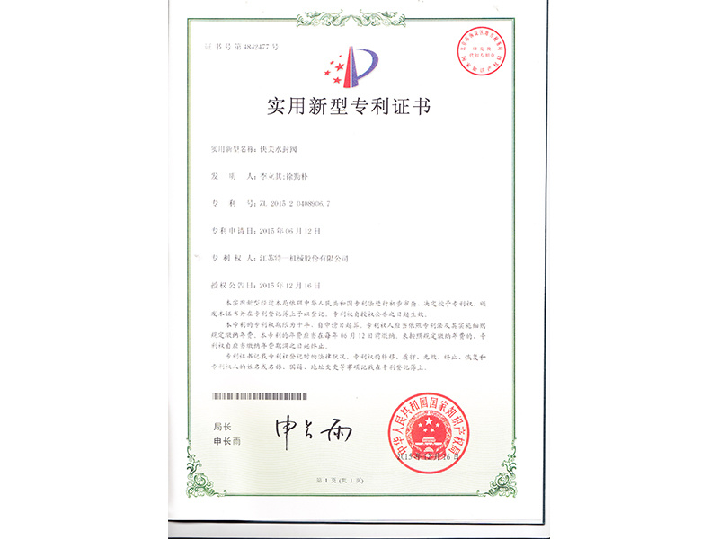 快關水封閥