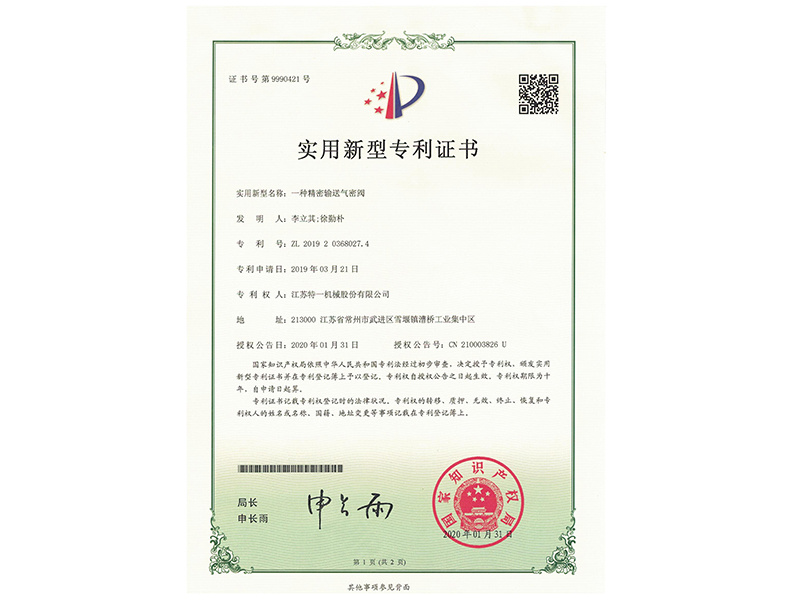 一種精密輸送氣密閥