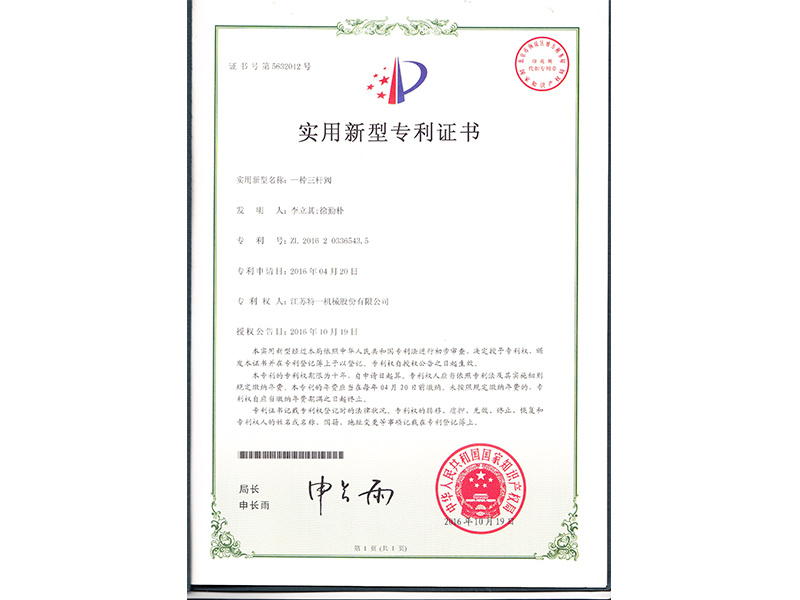 一種三桿閥