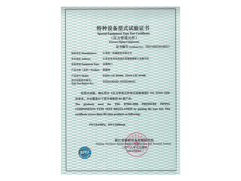 特種設備型式試驗證書