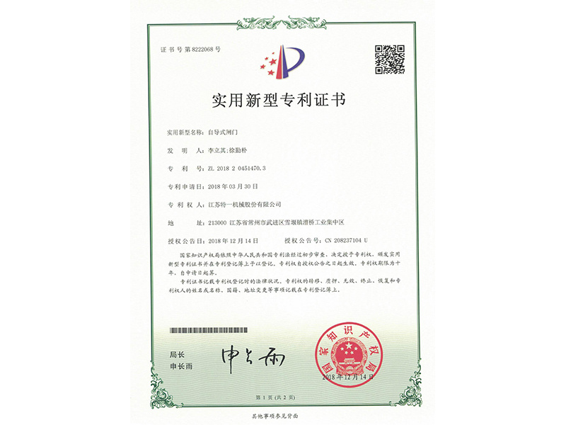 自導式閘門