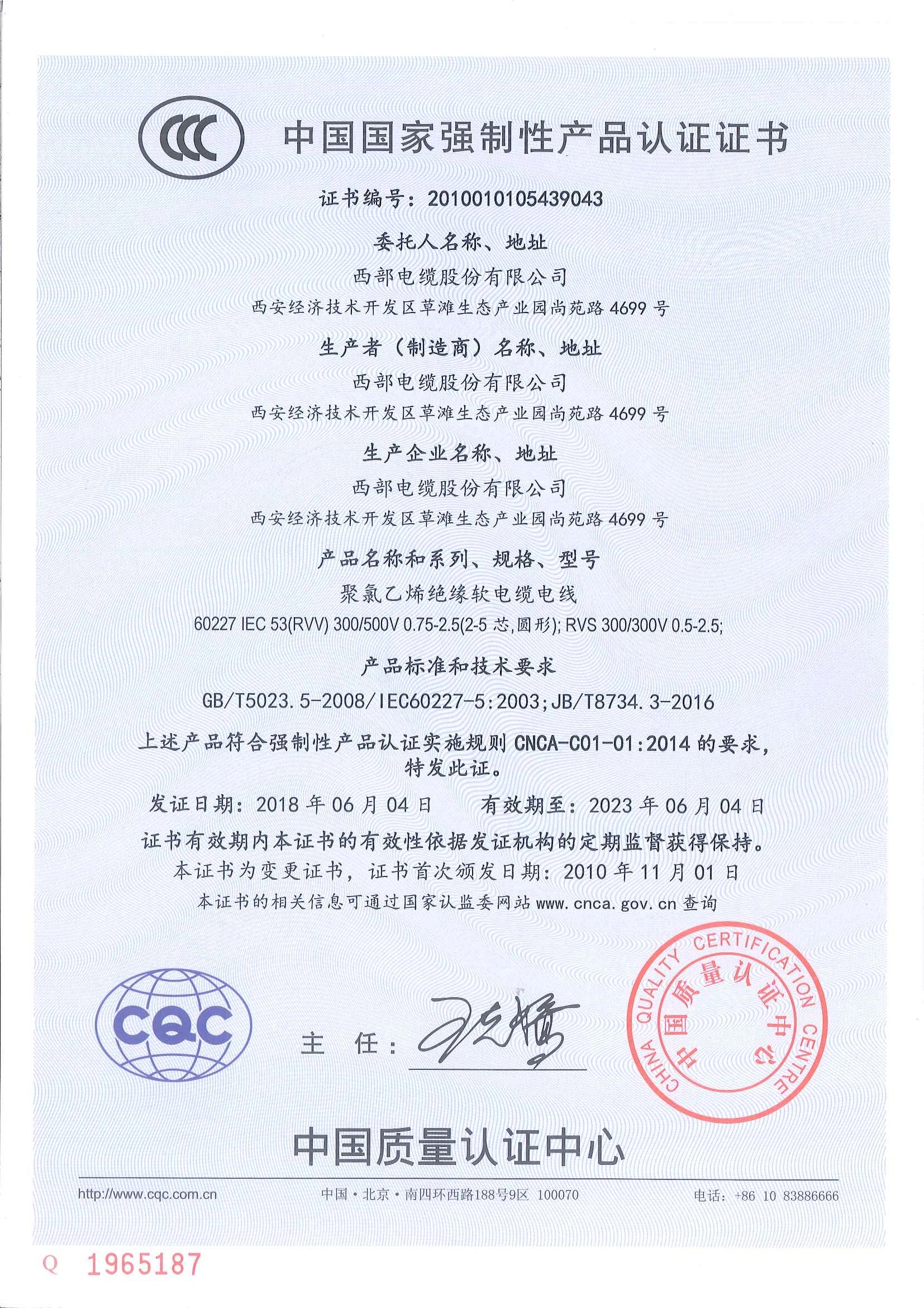 中國國家強制性產品認證證書