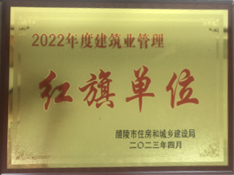 紅旗單位 紅旗單位