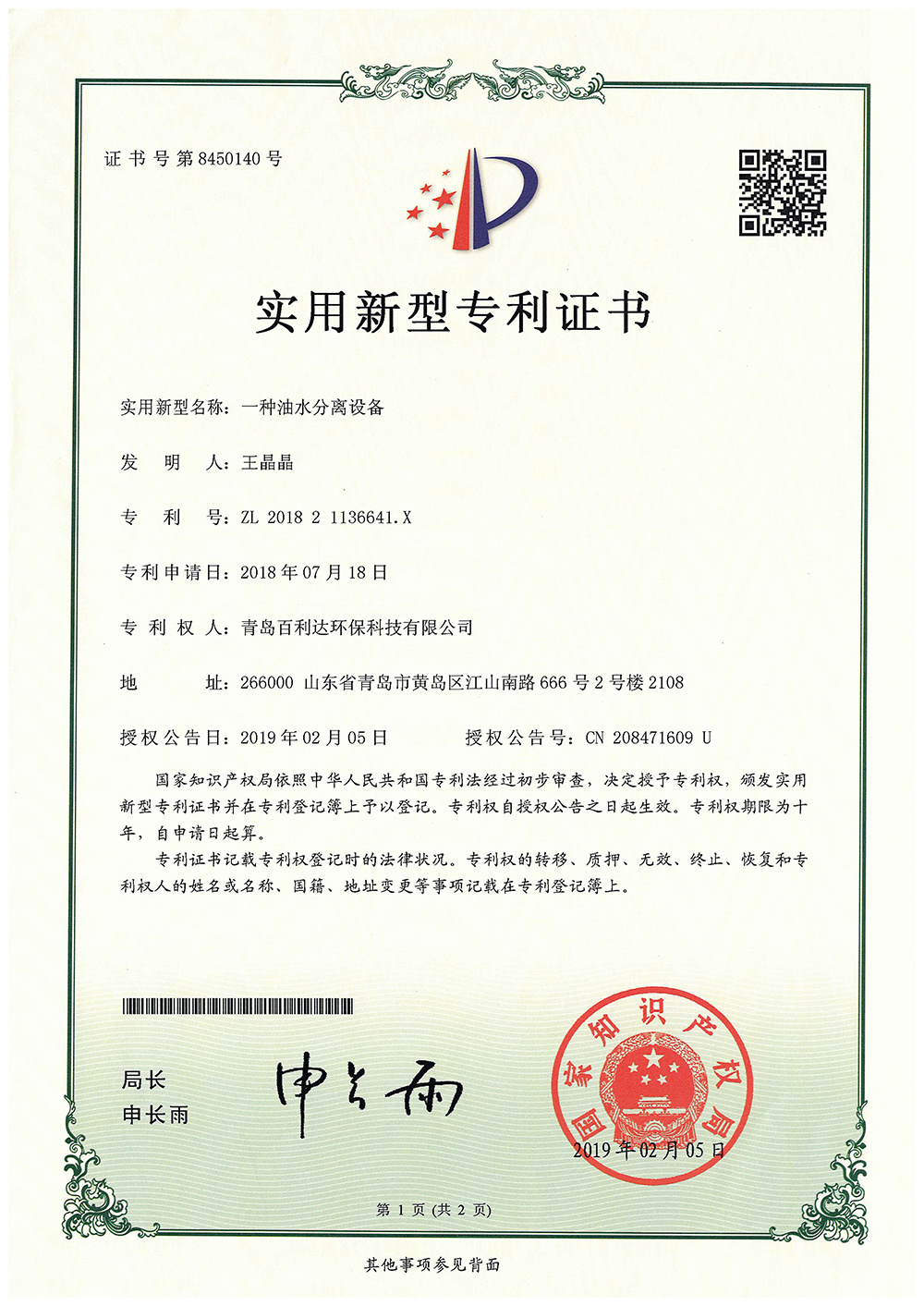 专利证书