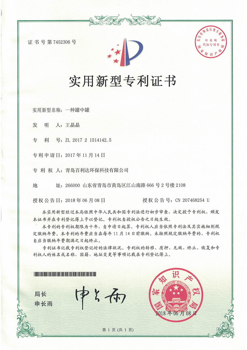 专利证书