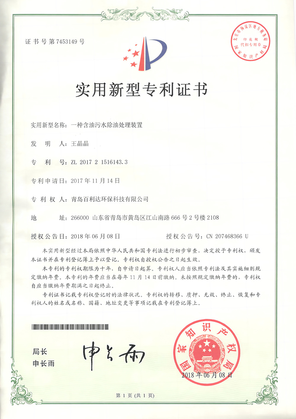 专利证书