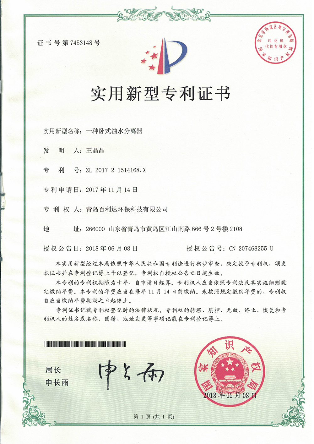 专利证书