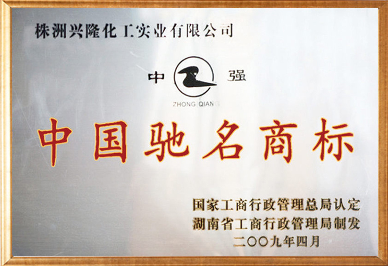 China Well-Known Trademark (Zhongqiang Trademark)