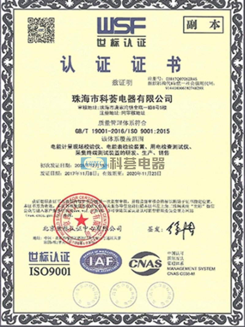 ISO9001质量管理体系证书