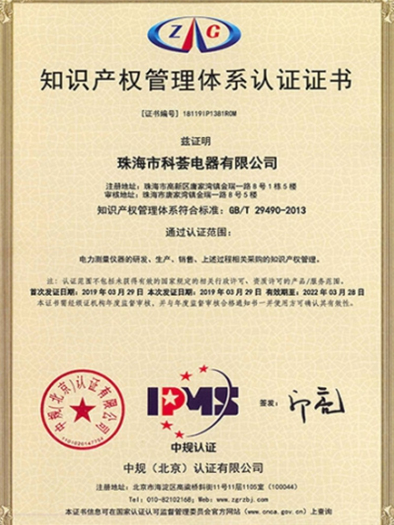 Intellectual property right certificate
