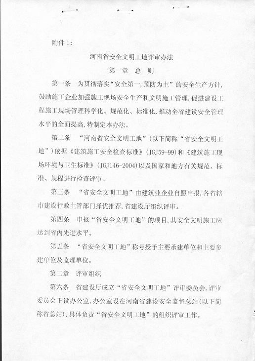 河南省安全文明工地評(píng)審辦法