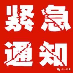 鄭州市城鄉(xiāng)建設(shè)委員會(huì)、鄭州市安全生產(chǎn)監(jiān)督管理局關(guān)于認(rèn)真吸取事故教訓(xùn)立即開(kāi)展建設(shè)工程安全生產(chǎn)大檢查的緊急通知