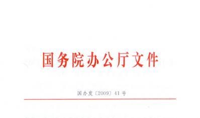 國務(wù)院辦公廳關(guān)于保障性安居工程建設(shè)和管理的指導(dǎo)意見