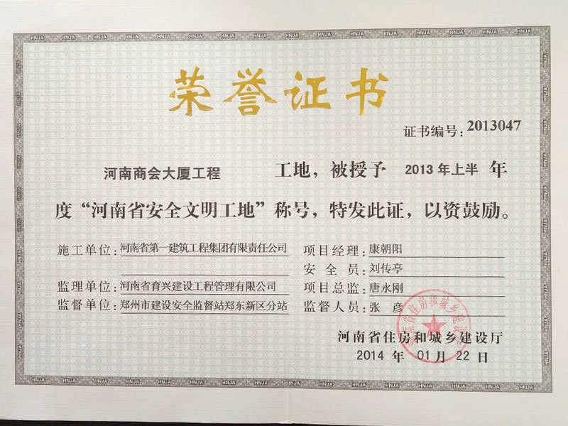 2013年上半年商會大廈安全文明工地