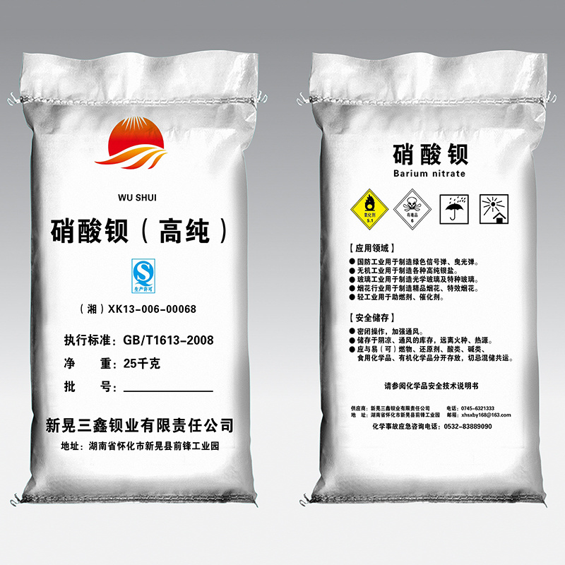 硝酸鋇（高純）包裝袋