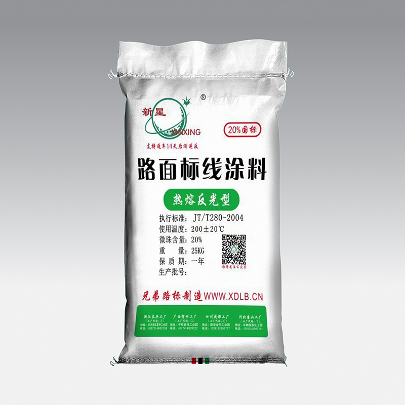 新星路面標(biāo)線涂料包裝袋